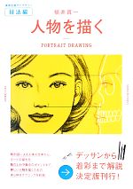 福井真一【著】販売会社/発売会社：美術出版社発売年月日：2013/10/23JAN：9784568389067