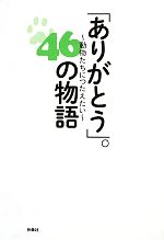 なごしかおり(著者),趣味・就職ガイド・資格販売会社/発売会社：扶桑社発売年月日：2013/10/23JAN：9784594069438