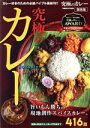 【中古】 究極のカレー 関西版(2020) ぴあMOOK関西/ぴあ