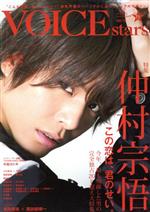 【中古】 TVガイドVOICE　stars(vol．12) 特集　仲村宗悟　この恋は、君のせい。 TOKYO　NEWS　MOOK／東京ニュース通信社(編者)のサムネイル