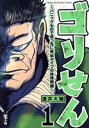  ゴリせん(1) パニックもので真っ先に死ぬタイプの体育教師 ヤングマガジンKCSP／酒井大輔(著者)