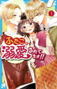 【中古】 ふたごに溺愛されてます！！(1) 講談社青い鳥文庫／もえぎ桃(著者),雨宮うり(絵)