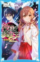 【中古】 神様の救世主 魂を運ぶ列車 講談社青い鳥文庫/ここあ(著者),teffish(絵)