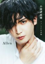 アライテツヤ(写真家),小波津亜廉(タレント)販売会社/発売会社：幻冬舎コミックス/幻冬舎発売年月日：2021/12/17JAN：9784344849679