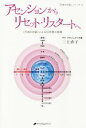 【中古】 アセンションからリセット・リスタートへ 〈天地の対話〉による10年間の挑戦 「天地の対話」シリーズ2/三上直子(著者)