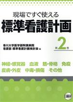 【中古】 神経・感覚器　血液　筋・骨格　免疫　皮膚・外皮　中毒・損傷／香川大学医学部附属病院(著者)