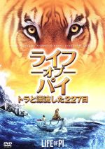 【中古】 ライフ・オブ・パイ/トラと漂流した227日/スラージ・シャルマ,イルファン・カーン,アディル・フセイン,アン・リー(監督、製作),ヤン・マーテル(原作),マイケル・ダナ(音楽)