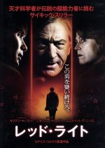 【中古】 レッド・ライト/キリアン・マーフィ,シガニー・ウィーヴァー,ロバート・デ・ニーロ,ロドリゴ・コルテス(監督、脚本、編集、製作)