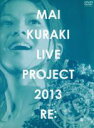 【中古】 MAI　KURAKI　LIVE　PROJECT　2013“RE：”／倉木麻衣