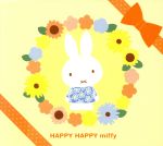  HAPPY　HAPPY　Miffy　ママがえらんだ　0さいからのおんがくBOX／（キッズ）,山野さと子,林原めぐみ,タンポポ児童合唱団,斎藤伸子,森みゆき,渡辺かおり,いぬいかずよ