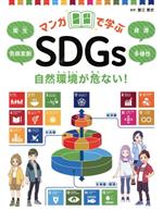 蟹江憲史【監修】販売会社/発売会社：金の星社発売年月日：2021/03/02JAN：9784323062518
