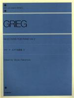【中古】 グリーグ　ピアノ名曲集(2)／芸術・芸能・エンタメ・アート
