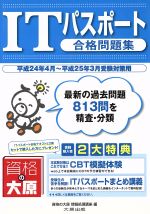 資格の大原情報処理講座(編者)販売会社/発売会社：大原出版発売年月日：2012/04/01JAN：9784872589887