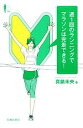 真鍋未央【著】販売会社/発売会社：池田書店発売年月日：2013/10/21JAN：9784262163895