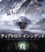 【中古】 ディアトロフ・インシデント ブルーレイ&DVDセット(Blu−ray Disc)/ホリー・ゴス,マット・ストーキー,ルーク・オルブライト,レニー・ハーリン(監督、製作)