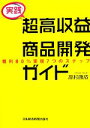 高杉康成【著】販売会社/発売会社：日本経済新聞出版社発売年月日：2013/10/21JAN：9784532319137