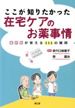 鉄穴口麻里子(編者),轡基治(編者)販売会社/発売会社：南江堂発売年月日：2013/09/01JAN：9784524269075