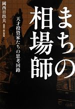 岡西日出夫【著】販売会社/発売会社：幻冬舎ルネッサンス発売年月日：2013/09/20JAN：9784779010095