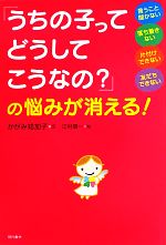 【中古】 「うちの子ってどうして