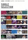 【中古】 AKB48 2013 真夏のドームツアー 〜まだまだ、やらなきゃいけないことがある〜SINGLE SELECTION(Blu−ray Di...