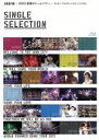 【中古】 AKB48 2013 真夏のドームツアー ～まだまだ やらなきゃいけないことがある～SINGLE SELECTION（Blu－ray Disc）／AKB48