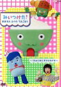 【中古】 NHKDVD みいつけた!おおもり ふつう てんこもり/(キッズ),高橋茂雄(コッシー),野原璃乙(スイちゃん),佐藤貴史(サボさん),小林顕作(オフ...