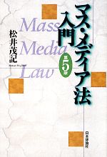 松井茂記【著】販売会社/発売会社：日本評論社発売年月日：2013/10/21JAN：9784535519787