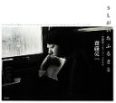 【中古】 SLがいたふるさと 北海道1973〜1980/齋藤亮一【著】