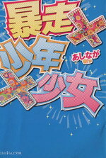 あしなが(著者)販売会社/発売会社：KADOKAWA発売年月日：2013/10/26JAN：9784048660327