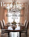【中古】 BonChic(VOL.21) 美しい空間に住まうということ 別冊PLUS1 LIVING/主婦の友社(編者)