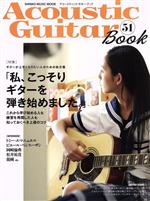 【中古】 Acoustic　Guitar　Book(51) 私、こっそりギターを弾き始めました。 SHINKO　MUSIC　MOOK／シ..