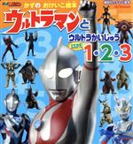 楽天市場】ウルトラ 怪獣 123の通販