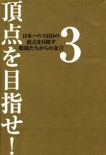 日本ハウスホールディングス(編者)販売会社/発売会社：兼六館出版発売年月日：2021/12/01JAN：9784874620816