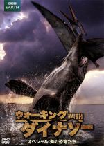 【中古】 ウォーキング　WITH　ダイナソー　スペシャル：海の恐竜たち／（趣味／教養）,ナイジェル・マーヴェン