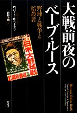 ロバート・K．フィッツ(著者),ロバート・K．フィッツ(著者),山田美明(訳者),山田美明(訳者)販売会社/発売会社：原書房発売年月日：2013/10/25JAN：9784562049530