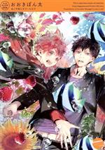 Kosai C - 【中古】 おおきぼん太　あこや貝とオマールえび 同人誌個人作品集004 ムーグCルイシリーズ／おおきぼん太(著者)