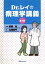 【中古】 Dr.レイの病理学講義 第3版/高橋玲(著者),北澤荘平(著者) 1,936円