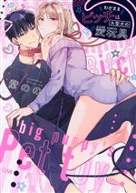 紫のの(著者)販売会社/発売会社：Jパブリッシング発売年月日：2020/05/18JAN：9784866692890