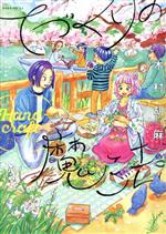 【中古】 てづくりの魔法 モーニングKC／木村胡麻(著者)