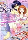 【中古】 イトコのBigな怪物くん #たっぷり濡らす#その後は… バンブーC 潤恋オトナセレクション/蝶らら(著者)