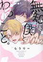 らうりー(著者)販売会社/発売会社：竹書房発売年月日：2021/09/30JAN：9784801973152