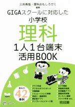 三井寿哉(編著),理科おもしろゼミ(編著)販売会社/発売会社：明治図書出版発売年月日：2021/12/24JAN：9784183563231
