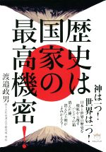 渡邉政男(著者)販売会社/発売会社：ヒカルランド発売年月日：2021/12/23JAN：9784864719742