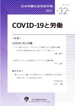 日本労働社会学会(編者)販売会社/発売会社：日本労働社会学会/東信堂発売年月日：2021/12/27JAN：9784798917467