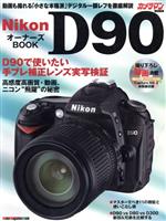 【中古】 Nikon　D90　オーナーズBOOK／モーターマガジン社