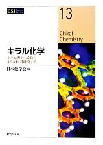 日本化学会【編】販売会社/発売会社：化学同人発売年月日：2013/10/28JAN：9784759813739