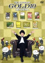 佐久間一行販売会社/発売会社：（株）よしもとアール・アンド・シー(（株）よしもとアール・アンド・シー)発売年月日：2013/12/25JAN：4571366498252佐久間一行の3年連続となる全国ツアーが開催決定！オール新ネタで全国7カ所をまわる！記念すべき、ルミネ10回目の単独ライブ「GOLD10〜ゴールデン〜」、10月に行われるルミネの追加公演を収録