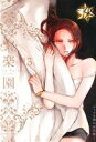 【中古】 楽園 Le Paradis(13) 書籍扱いC/アンソロジー(著者)