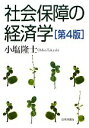 小塩隆士【著】販売会社/発売会社：日本評論社発売年月日：2013/10/15JAN：9784535557352