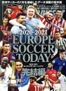 【中古】 EUROPE　SOCCER　TODAY　完結編(2020－2021) NSK　MOOK　ワールドサッカーダイジェスト責任編集／ワールドサッカーダイジェスト(編者)